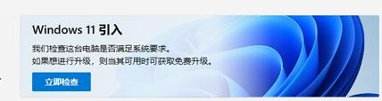 如何知電腦能不能裝Win11？查看能不能安裝Win11詳細(xì)教程