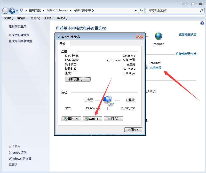 Win7如何設置手動斷網？Win7手動設置斷網方法