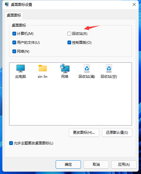 Win11怎么隱藏回收站？Win11回收站圖標隱藏方法