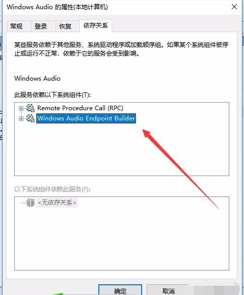 Win10無法啟動Windows Audio服務錯誤1068怎么辦？