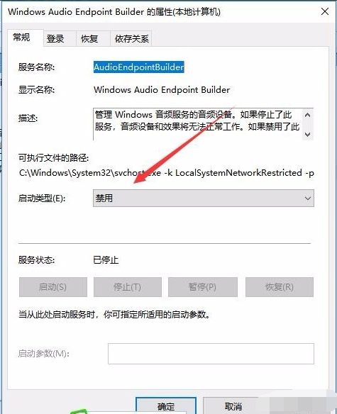 Win10無法啟動Windows Audio服務錯誤1068怎么辦？