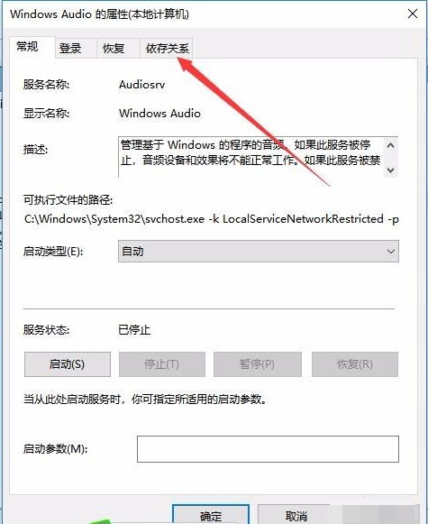 Win10無法啟動Windows Audio服務錯誤1068怎么辦？