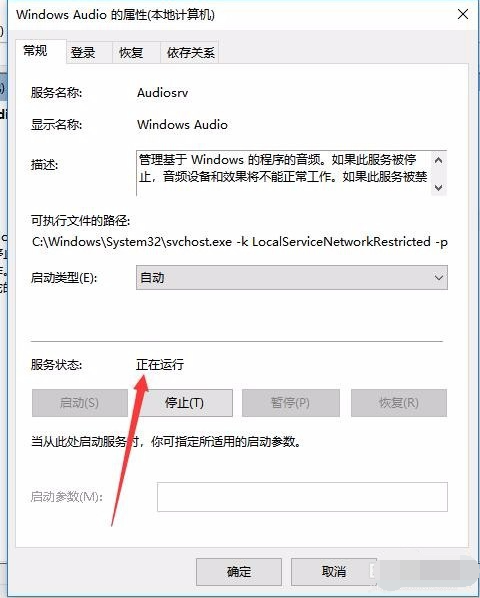 Win10無法啟動Windows Audio服務錯誤1068怎么辦？