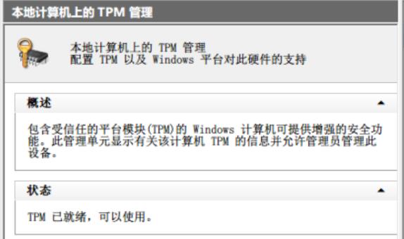 tpm打開了還是不兼容Win11怎么辦？tpm打開了還是不兼容Win11解決方法