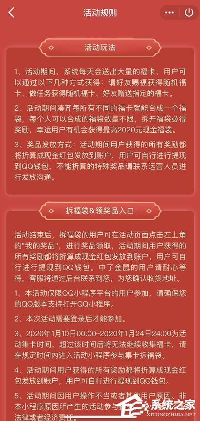 手機(jī)qq2020集福卡活動(dòng)怎么集卡?手機(jī)qq2020集福卡活動(dòng)集卡的玩法