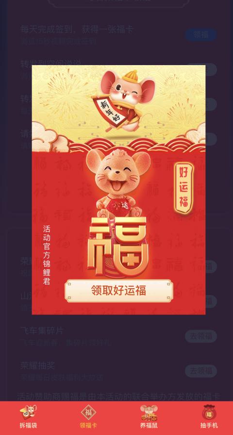 手機(jī)qq2020集福卡活動(dòng)怎么集卡?手機(jī)qq2020集福卡活動(dòng)集卡的玩法