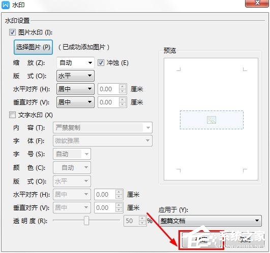 WPS2019里怎么制作圖片水印?WPS設置圖片水印的方法