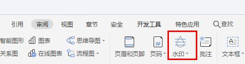 WPS2019里怎么制作圖片水印?WPS設置圖片水印的方法