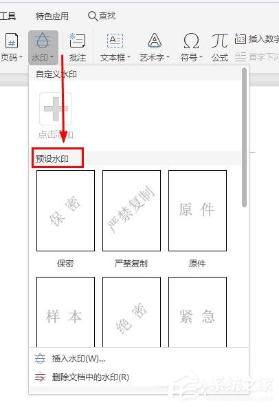 WPS2019里怎么制作圖片水印?WPS設置圖片水印的方法