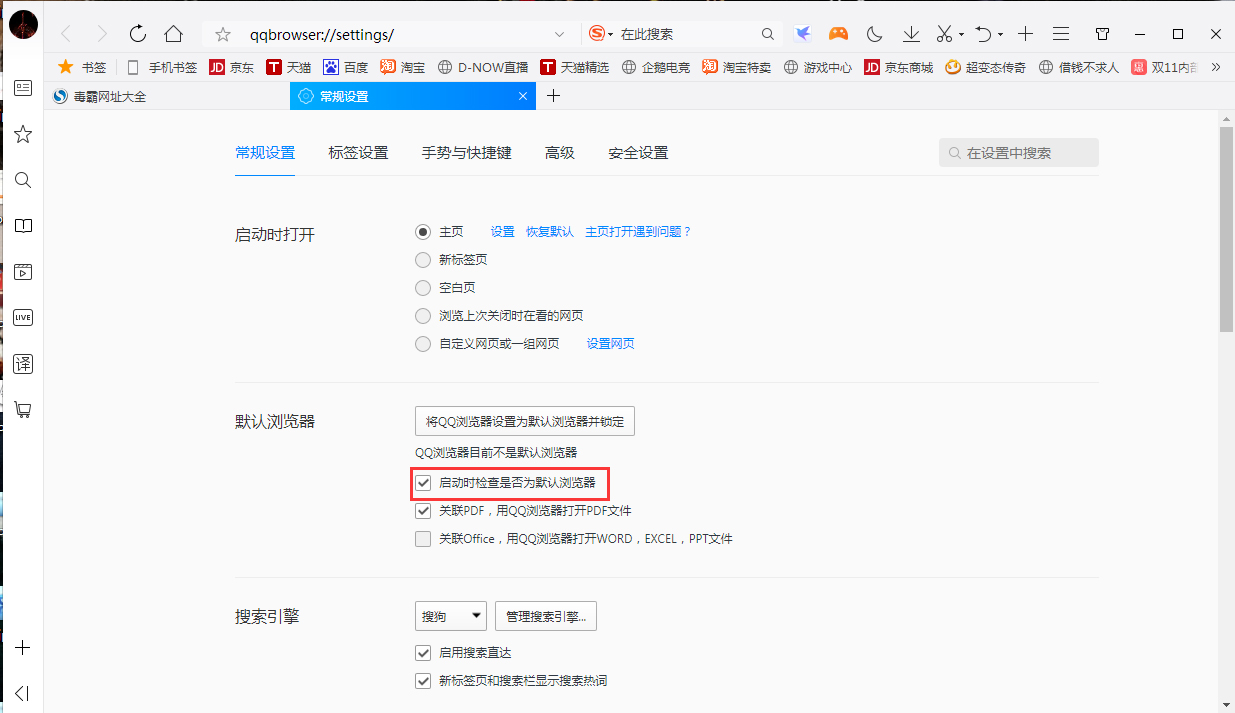 QQ瀏覽器啟動時檢查是否為默認瀏覽器怎么關(guān)閉？檢查是否為默認瀏覽器關(guān)閉方法
