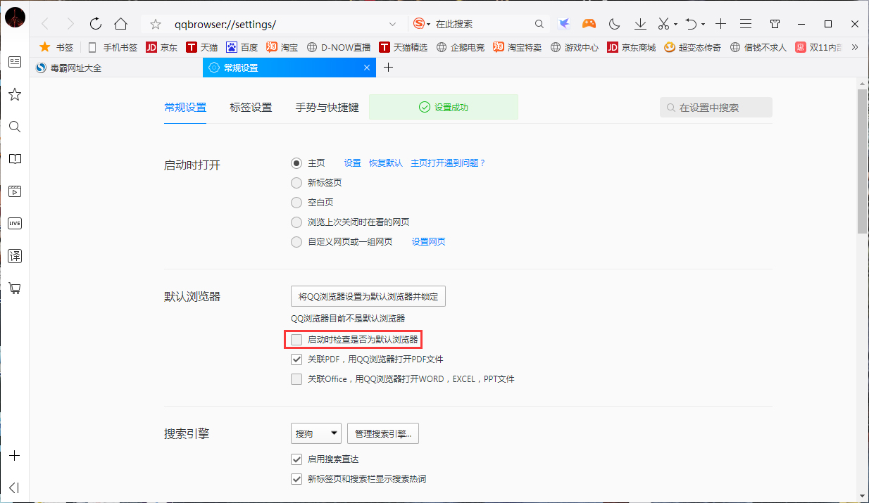 QQ瀏覽器啟動時檢查是否為默認瀏覽器怎么關(guān)閉？檢查是否為默認瀏覽器關(guān)閉方法