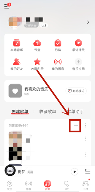網(wǎng)易云音樂(lè)怎么隱藏歌單