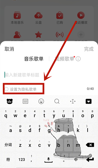 網(wǎng)易云音樂(lè)怎么隱藏歌單