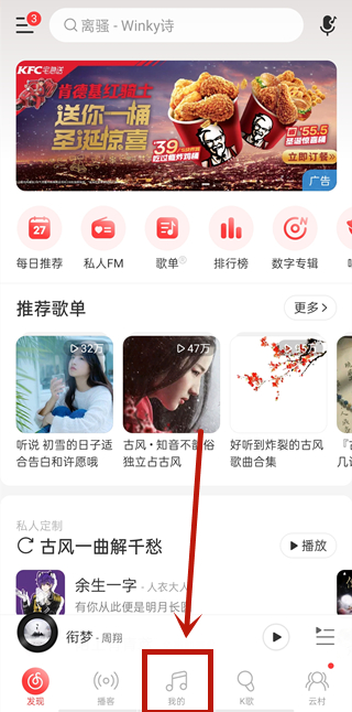 網(wǎng)易云音樂(lè)怎么隱藏歌單