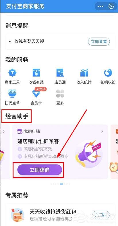 支付寶商家服務(wù)怎么創(chuàng)建店鋪群？支付寶商家服務(wù)創(chuàng)建店鋪群的操作步驟