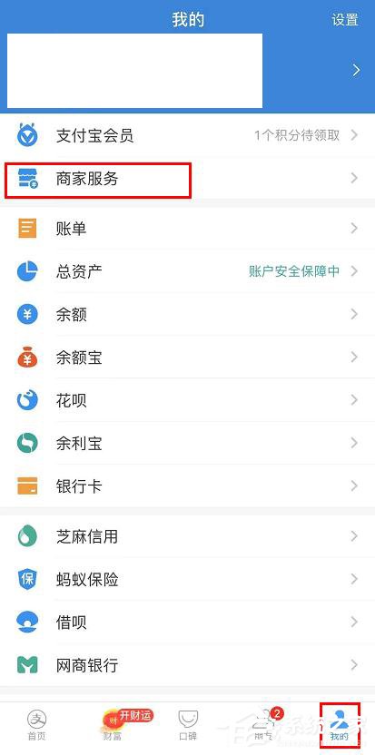 支付寶商家服務(wù)怎么創(chuàng)建店鋪群？支付寶商家服務(wù)創(chuàng)建店鋪群的操作步驟