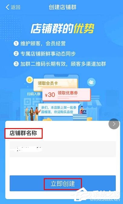 支付寶商家服務(wù)怎么創(chuàng)建店鋪群？支付寶商家服務(wù)創(chuàng)建店鋪群的操作步驟