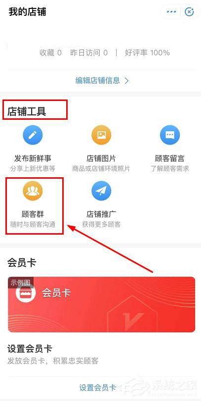 支付寶商家服務(wù)怎么創(chuàng)建店鋪群？支付寶商家服務(wù)創(chuàng)建店鋪群的操作步驟