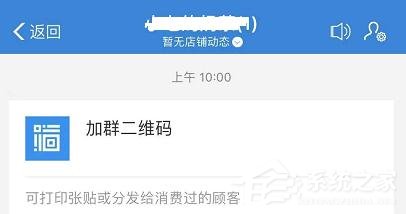 支付寶商家服務(wù)怎么創(chuàng)建店鋪群？支付寶商家服務(wù)創(chuàng)建店鋪群的操作步驟
