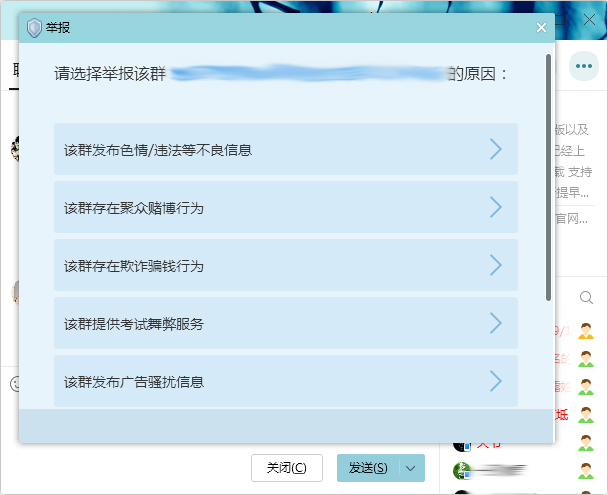 QQ群怎么舉報？QQ群舉報方法簡述