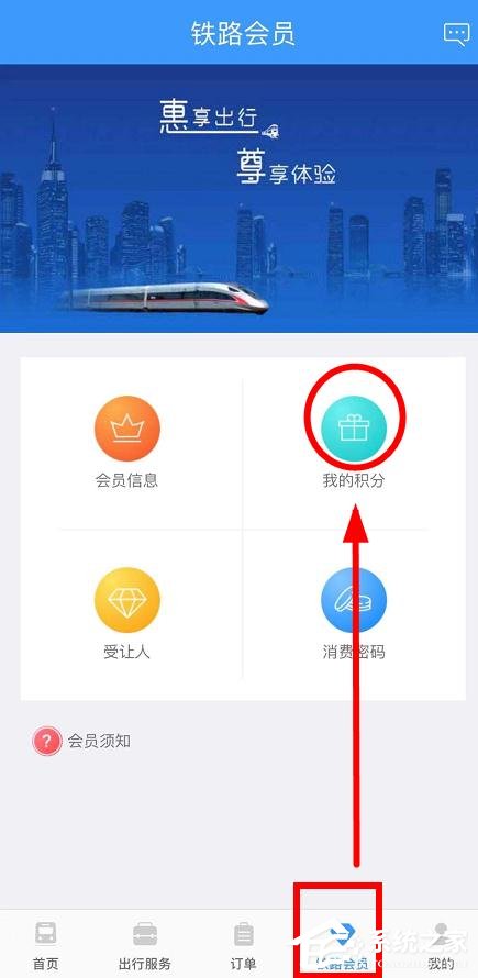 手機鐵路12306怎么查看會員積分？手機鐵路12306查看會員積分的方法