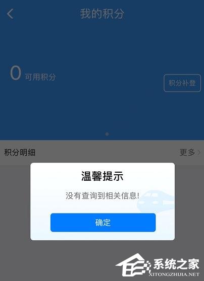 手機鐵路12306怎么查看會員積分？手機鐵路12306查看會員積分的方法