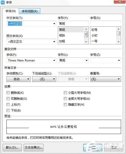 wps如何更改字體的默認(rèn)設(shè)置？wps更改字體默認(rèn)設(shè)置的方法