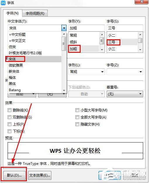 wps如何更改字體的默認(rèn)設(shè)置？wps更改字體默認(rèn)設(shè)置的方法