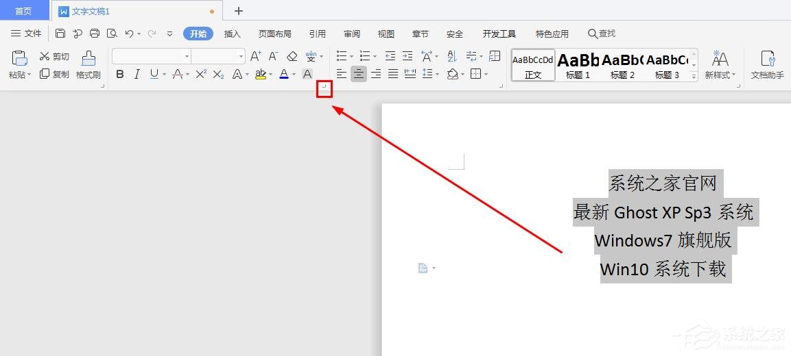 wps如何更改字體的默認(rèn)設(shè)置？wps更改字體默認(rèn)設(shè)置的方法