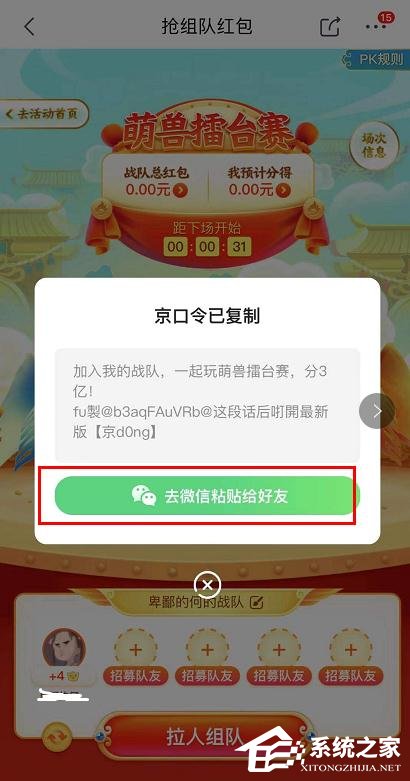 京東app全民炸年獸怎么組隊搶紅包?京東全民炸年獸組隊搶紅包的步驟