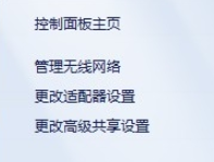 Win7重裝后不能上網(wǎng)要怎么辦?