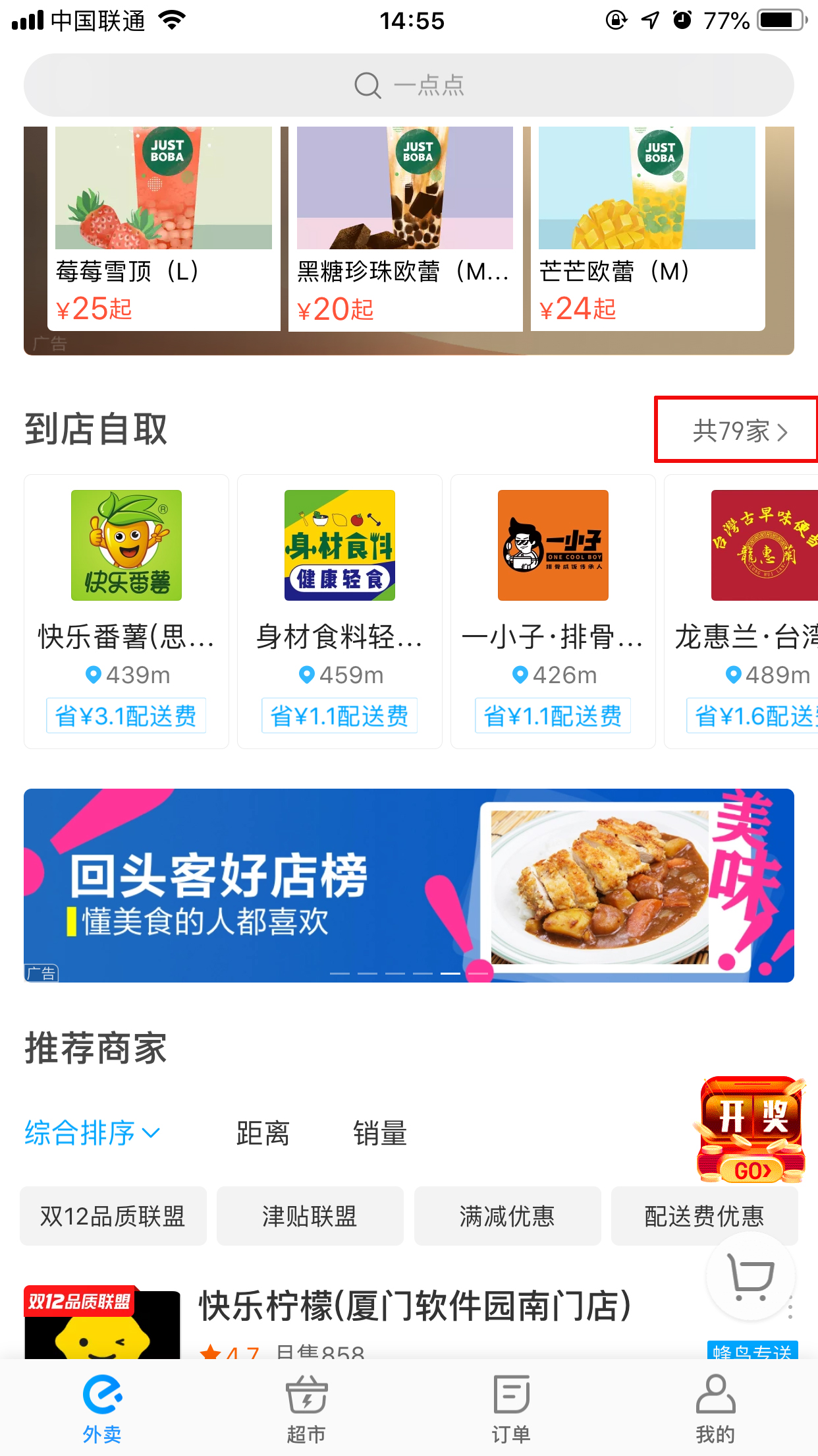 餓了么到店自取怎么設置？餓了么到店自取設置教程