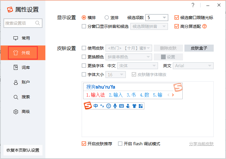 搜狗輸入法怎么設置字體大??？搜狗輸入法字體大小調整教程