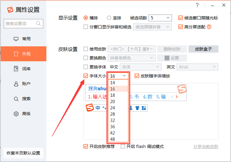 搜狗輸入法怎么設置字體大小？搜狗輸入法字體大小調整教程