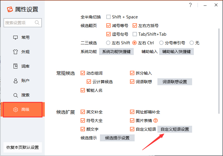 搜狗輸入法如何設(shè)置快捷短語？搜狗輸入法快捷短語設(shè)置方法分享