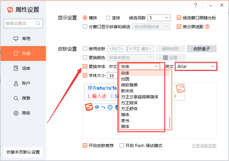 搜狗輸入法怎么設置字體大?。克压份斎敕ㄗ煮w大小調整教程