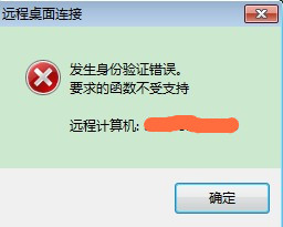 Win7遠程驗證錯誤怎么辦？Win7遠程驗證錯誤的解決方法