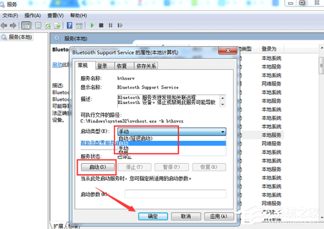 Win7惠普筆記本電腦怎么打開藍牙設備?
