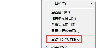 Win7的任務管理器怎么打開?Win7任務管理器打開方式