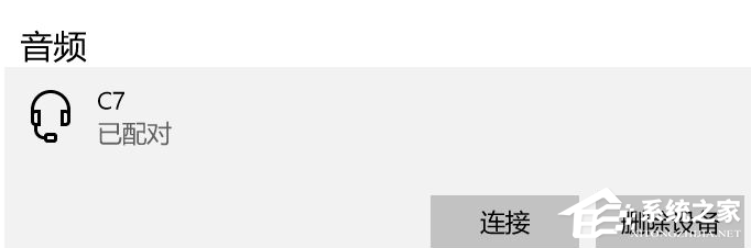 Win10電腦要怎么鏈接藍牙耳機？