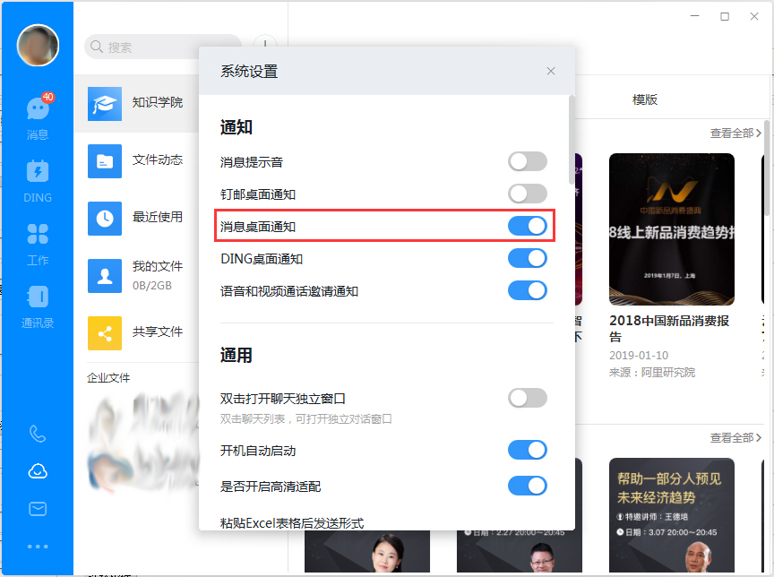 釘釘電腦版如何關閉消息桌面通知？釘釘電腦版桌面通知關閉方法