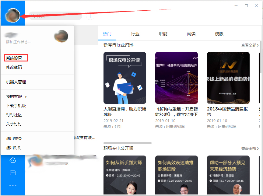 釘釘電腦版如何關閉消息桌面通知？釘釘電腦版桌面通知關閉方法