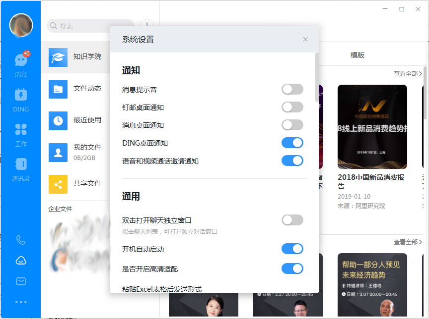 釘釘電腦版如何關閉消息桌面通知？釘釘電腦版桌面通知關閉方法