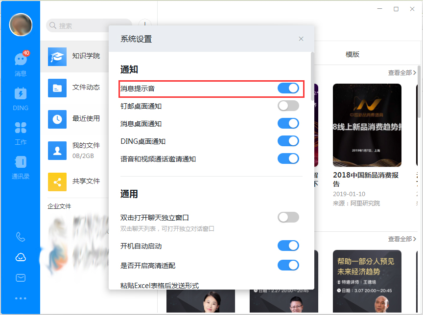 釘釘電腦版消息提示音怎么關閉？釘釘電腦版消息提示音關閉方法簡述