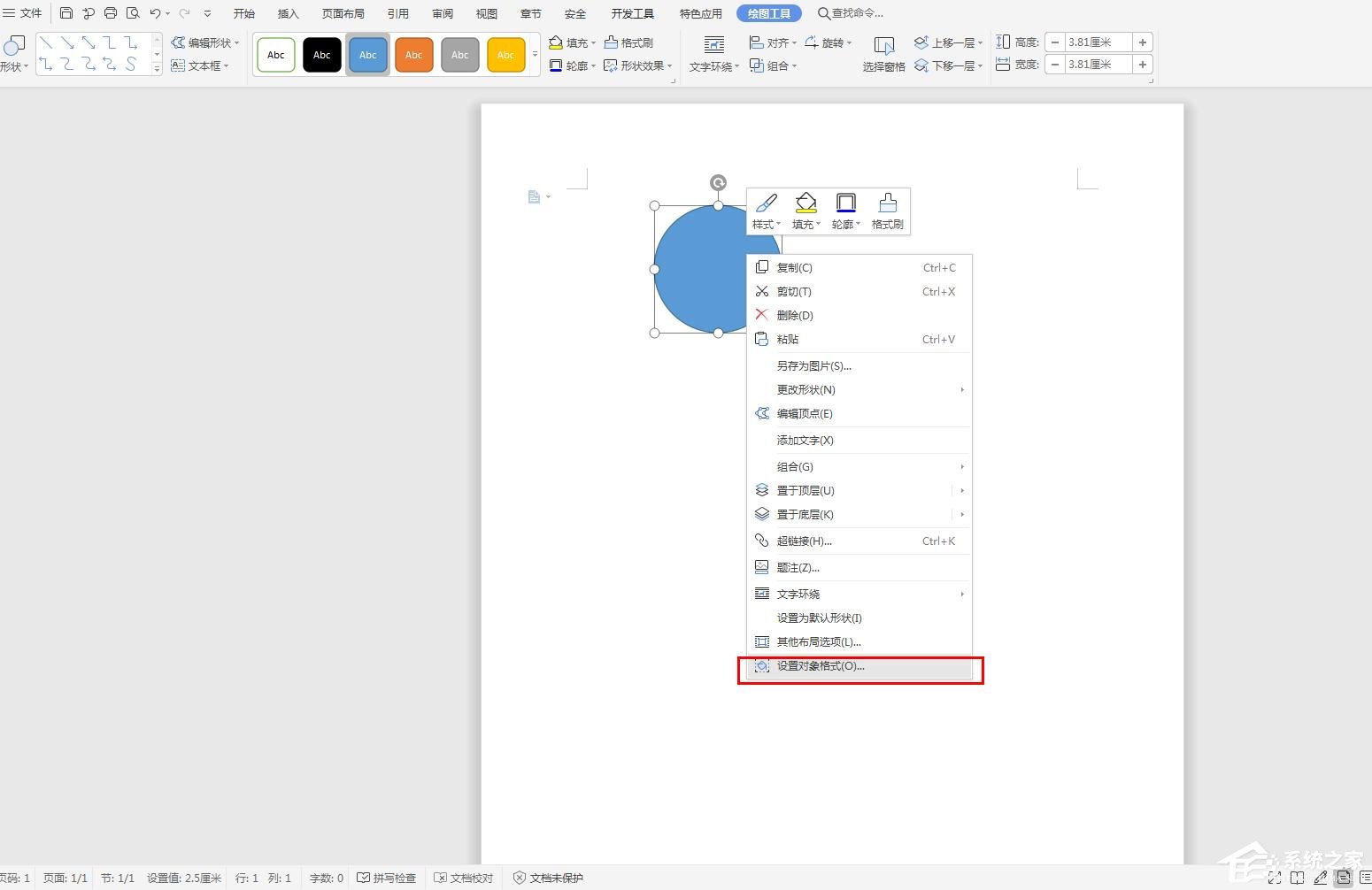 怎么在wps文字里制作電子公章？利用WPS制作電子公章的方法