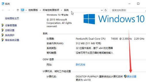 Win10如何更改工作組？Win10更改工作組的方法