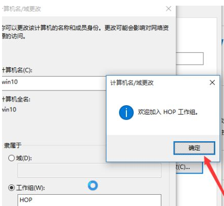 Win10如何更改工作組？Win10更改工作組的方法