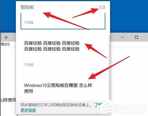 Win10電腦要怎么查看粘貼板的內容？