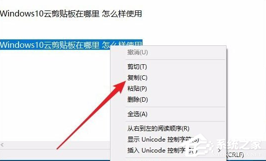 Win10電腦要怎么查看粘貼板的內容？