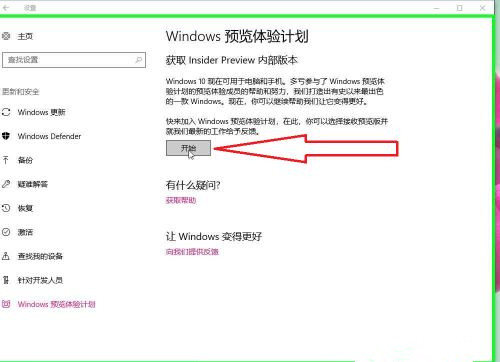 Win10怎樣開啟Windows預(yù)覽體驗(yàn)計(jì)劃?